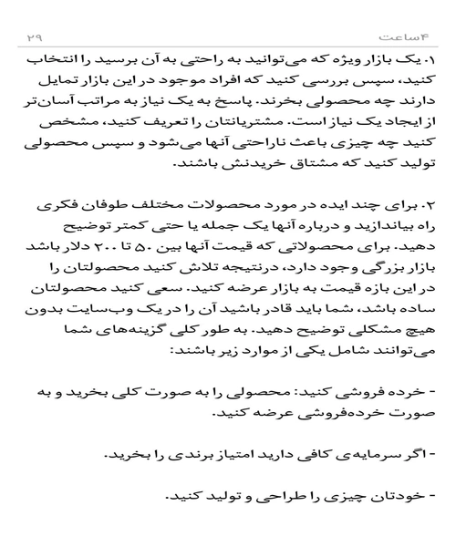 4 ساعت - نمونه چهارم - جزیره کتاب های الکترونیکی